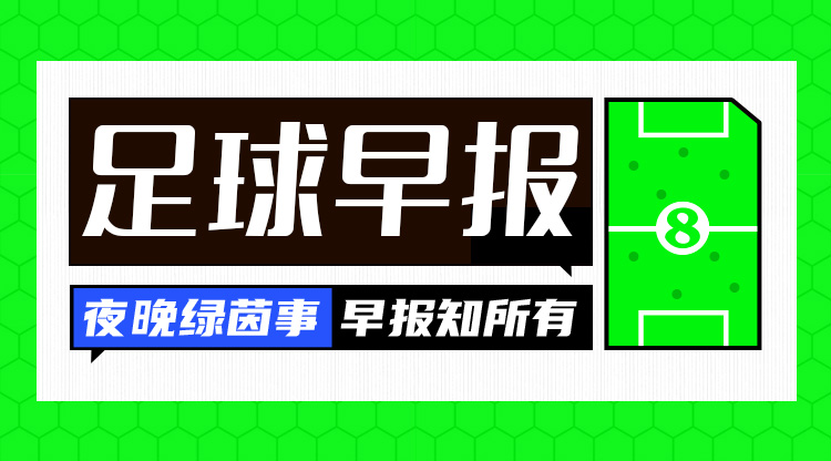  早報：歐冠DNA！貝林厄姆補(bǔ)時絕殺，皇馬3-2逆轉(zhuǎn)曼城占先機(jī)