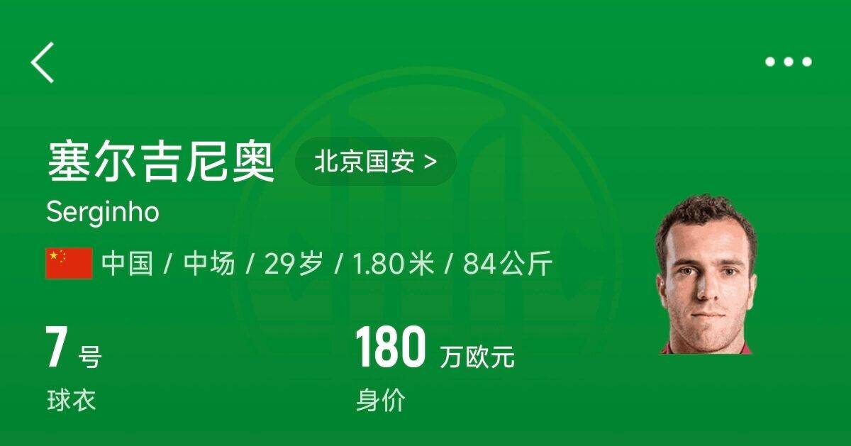  180萬歐！塞爾吉尼奧成為中國身價最高的球員，武磊120萬歐第2