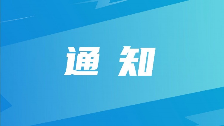  中國足球協(xié)會關(guān)于組織U-15國家男子足球選拔隊赴英國拉練的通知