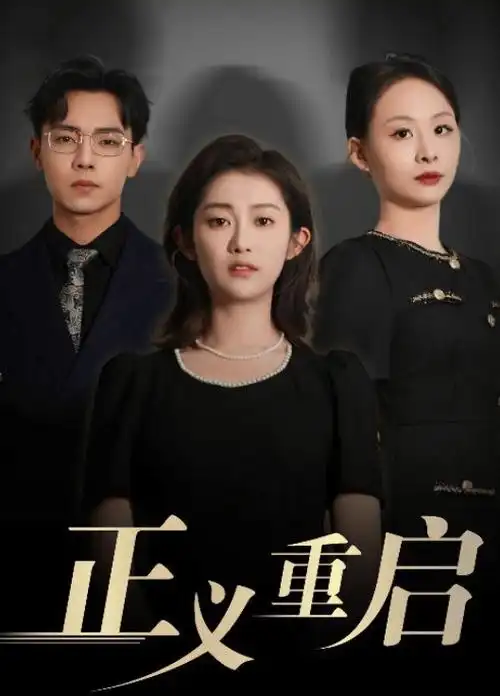 剧集榜4